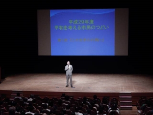 写真：平和を考える市民つどい