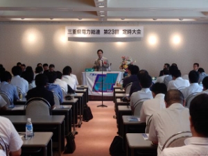 写真：三重県電力総連第23回定時大会