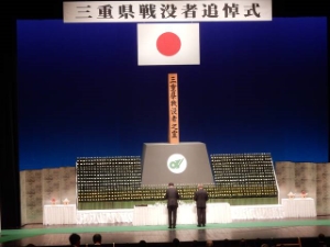 写真：三重県戦没者追悼式