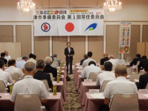 写真：第76回国民体育大会津市準備委員会 第1回常任委員会