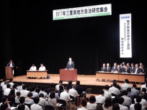 写真:三重県地方自治研究集会