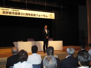 写真：友好都市提携20周年記念フォーラム