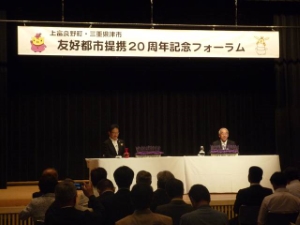 写真：上富良野町長・津市長トークショー1