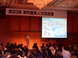 写真：津市産業人交流会議2