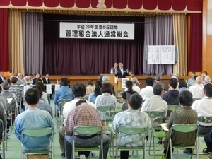 写真：豊が丘団地管理組合法人通常総会