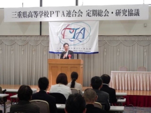 写真：平成29年度三重県高等学校PTA連合会定期総会