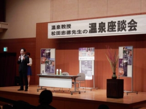 写真：泉教授 松田忠徳先生の温泉座談会