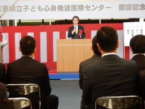 写真：三重県立子ども心身発達医療センター開設記念式典1