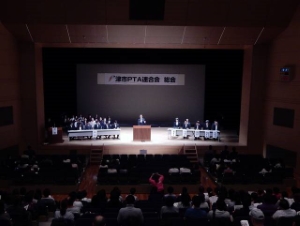 写真：津市PTA連合会総会