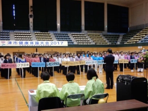 写真：津市健康体操大会2017