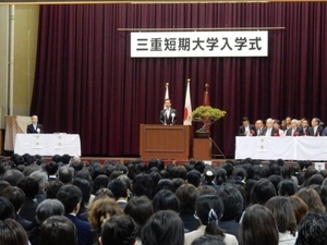 写真：三重短期大学入学式