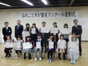 写真:谷川ことすが書道コンクール表彰式2