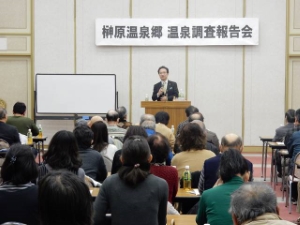 写真:榊原温泉郷「温泉療養効果・実証調査」報告会