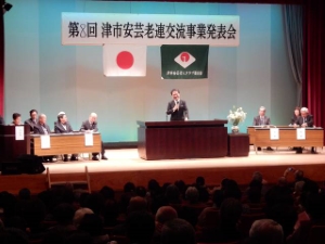 写真:第8回津市安芸老人クラブ連合会交流事業発表会