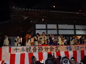 写真:元町千手観音節分会式 福豆まき