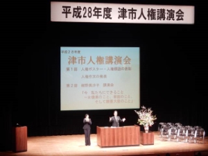写真：津市人権講演会1