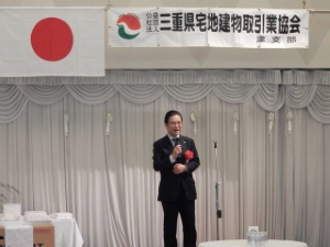 写真：三重県宅地建物取引業協会津支部新年互礼会