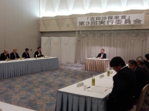 写真:「吉田沙保里賞」第3回実行委員会