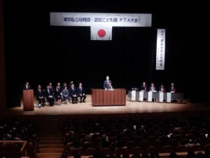 写真:津市私立幼稚園・認定こども園PTA大会1