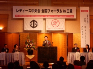 写真:レディース中央会全国フォーラムin三重