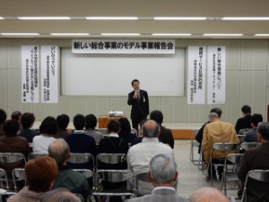 写真：新しい総合事業のモデル事業報告会