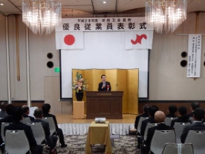 写真：津商工会議所 優良従業員表彰式