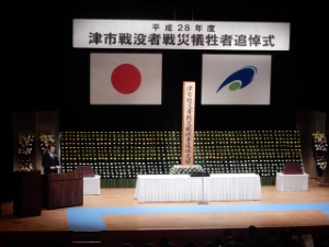 写真:津市戦没者戦災犠牲者追悼式