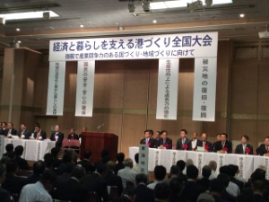 写真:経済と暮らしを支える港づくり全国大会