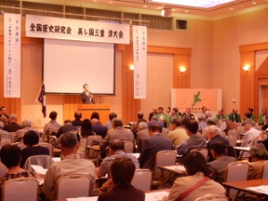 写真:第32回全国大会 美し国三重・津大会