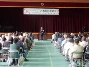 写真:地区敬老会1