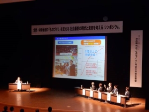 写真:社会基盤の現状と未来を考えるシンポジウム