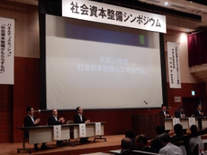 写真:社会資本整備シンポジウム