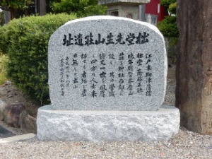 写真:「拙堂先生山荘遺址碑」除幕式2