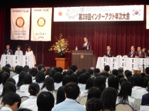 写真:第39回インターアクト年次大会