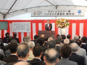 写真:津バイオマス発電所 開所式1