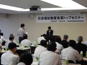 写真:社会福祉制度改革トップセミナー
