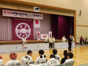 写真:第26回世界寛水流空手道ジュニア選手権大会1
