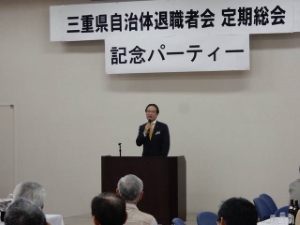 写真:三重県自治体退職者会記念パーティー