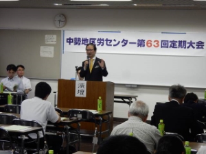 写真:中勢地区労センター 第63回定期大会