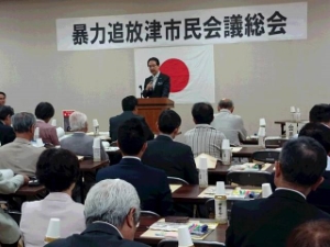 写真:平成28年度暴力追放津市民会議総会