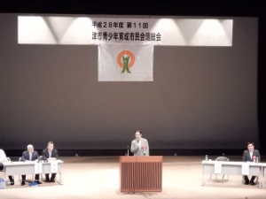 写真:第11回津市青少年育成市民会議総会
