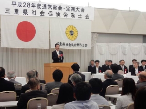 写真:三重県社会保険労務士会通常総会