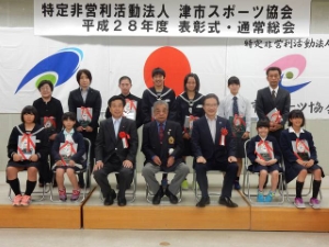 写真:津市スポーツ協会 平成28年度表彰式2