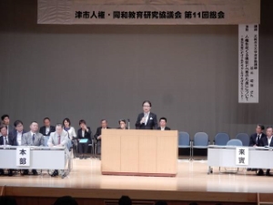 写真:津市人権・同和教育研究協議会