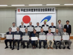 写真:津市自治会長表彰式 表彰