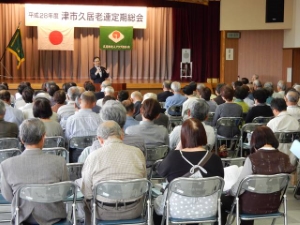 写真:津市久居老人クラブ連合会定期総会