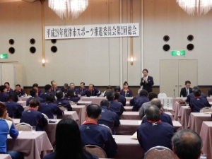 写真：平成28年度津市スポーツ推進委員会第2回総会