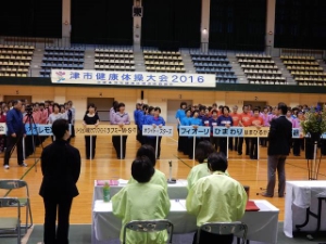 写真:津市健康体操大会2016