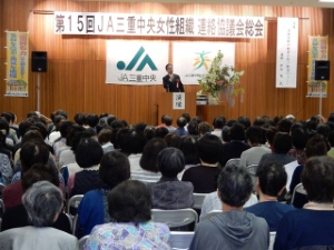 写真:JA三重中央女性組織連絡協議会総会
