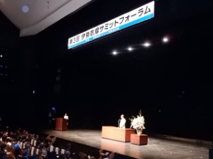 写真:伊勢志摩サミットフォーラム